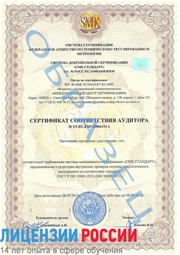 Образец сертификата соответствия аудитора №ST.RU.EXP.00006191-1 Тамбов Сертификат ISO 50001